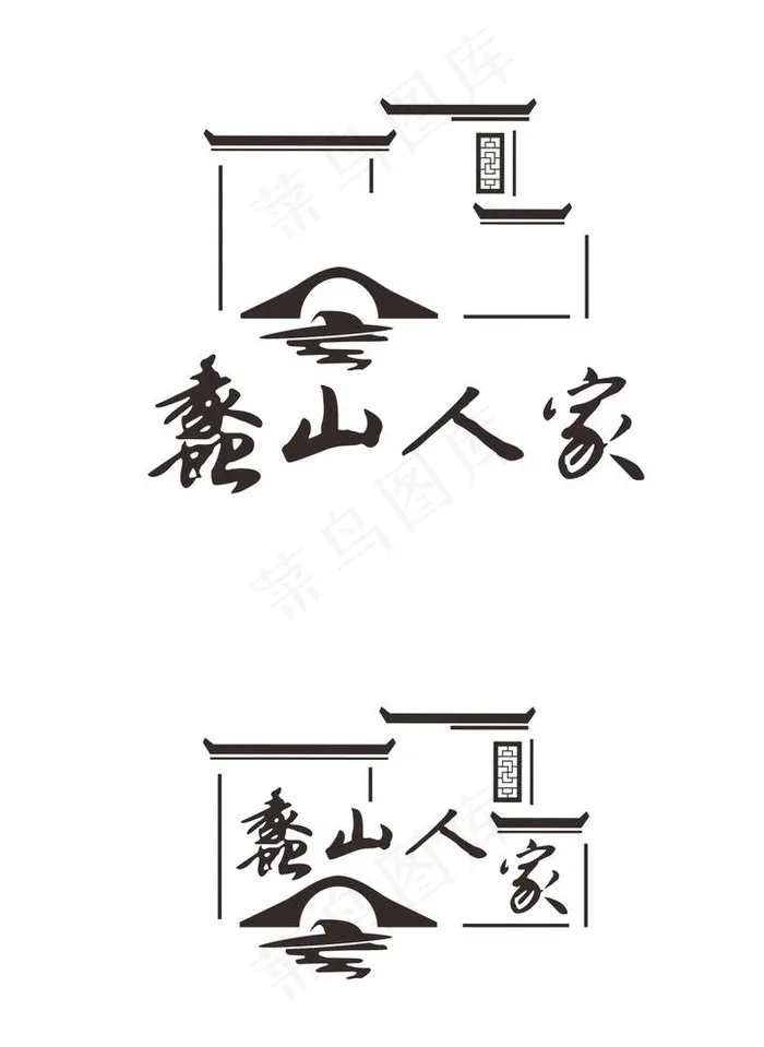 建筑 水墨 徽派 LOGO图片cdr矢量模版下载