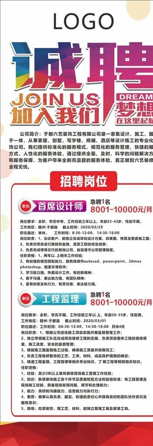 招聘 企业招聘 展架图片