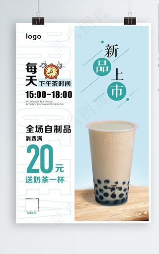奶茶海报图片