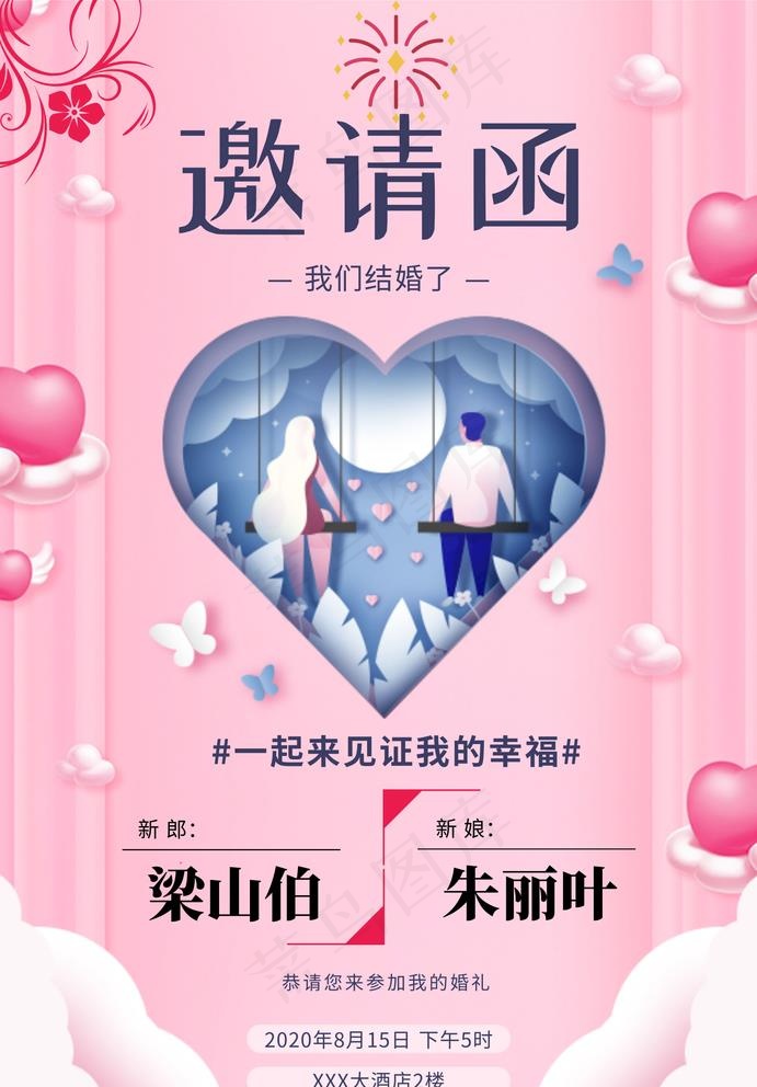 结婚邀请函图片psd模版下载
