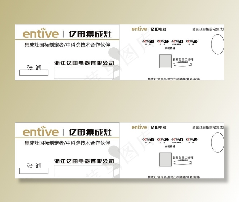 亿田 名片图片cdr矢量模版下载