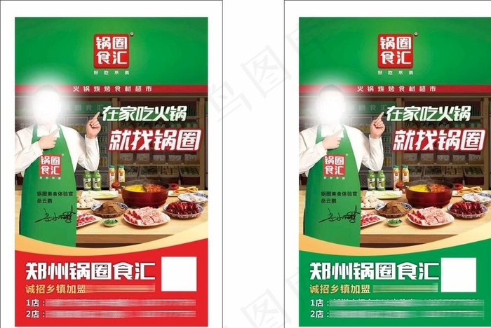 锅圈食汇 传单 海报 广告图片cdr矢量模版下载