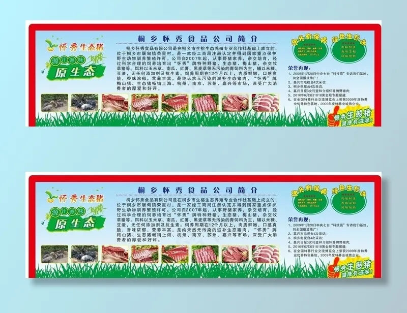 生态养殖 放养猪图片(450X300)cdr矢量模版下载