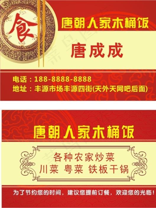 餐馆名片图片