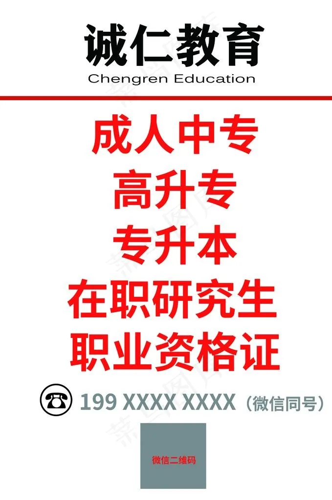 成人教育招生简章图片psd模版下载