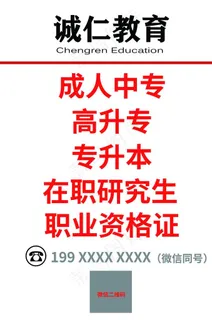 成人教育招生简章图片 成人教育招生简章图片