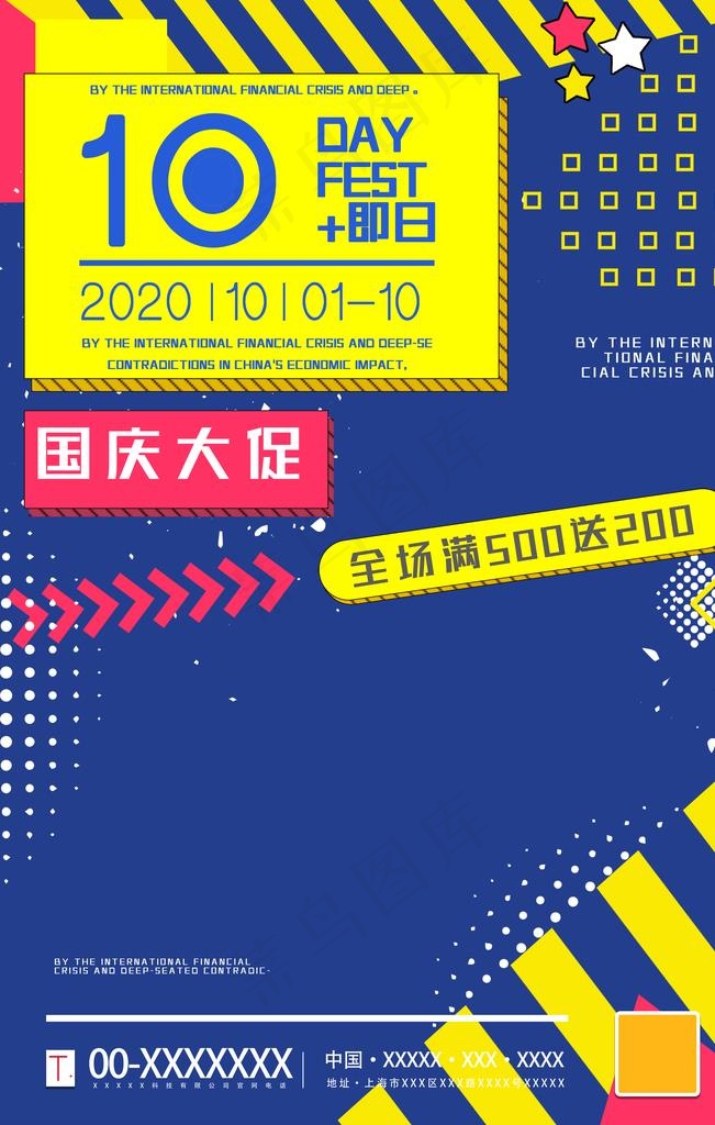 国庆节图片(3543X5315(DPI:300))psd模版下载