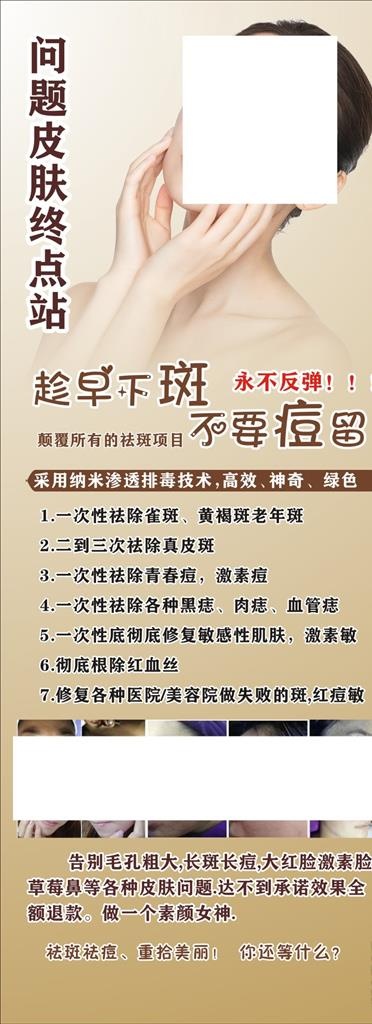 祛斑图片cdr矢量模版下载