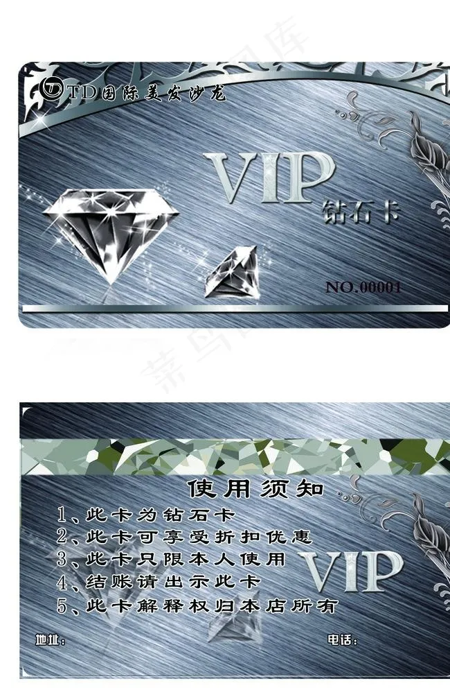 钻石卡图片psd模版下载