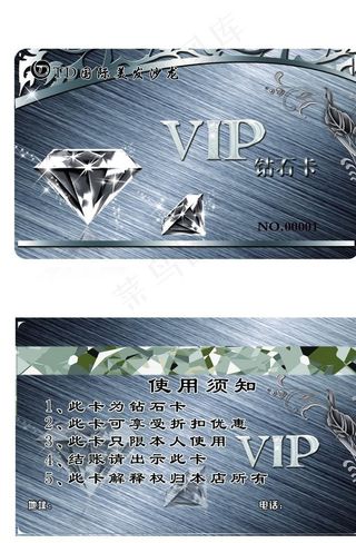钻石卡图片