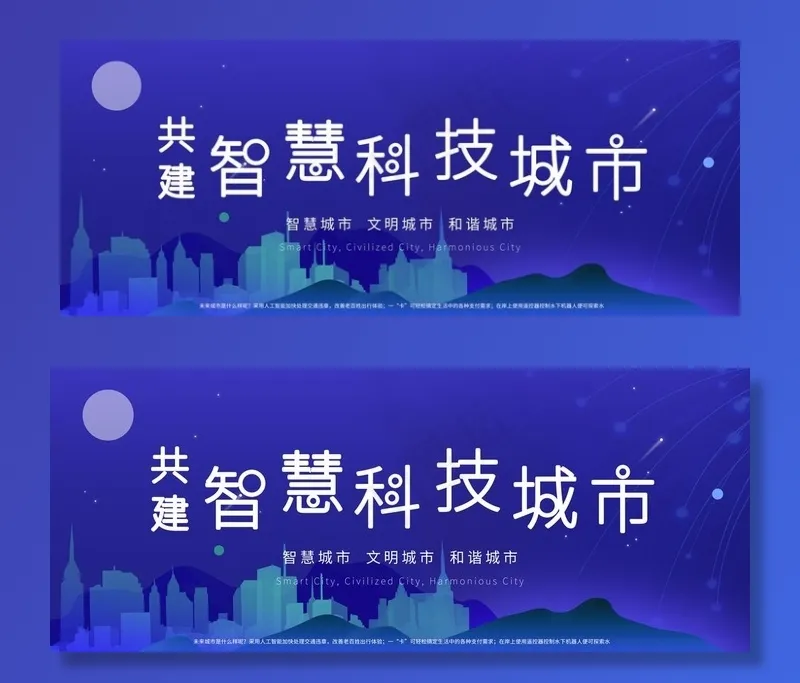 智慧科技图片(9449X4134(DPI:300))psd模版下载