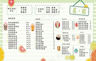 奶茶菜单图片