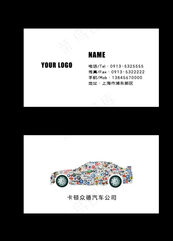 汽车名片图片psd模版下载