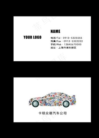 汽车名片图片