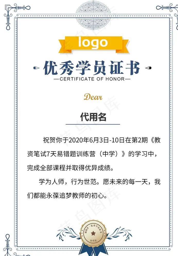 优秀学员证书图片psd模版下载