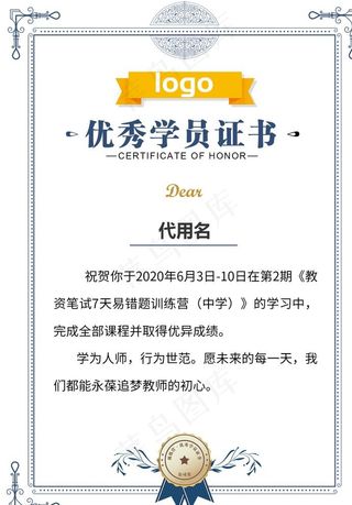 优秀学员证书图片