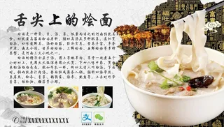 烩面展板图片