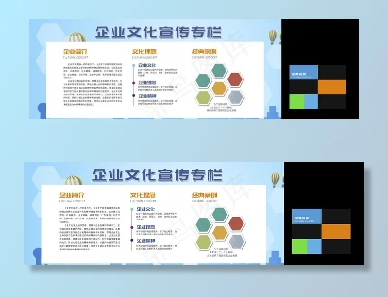 公司简介图片(6196X2067(DPI:150))psd模版下载