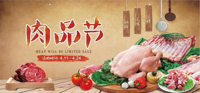 超市生鲜  肉品节图片(5102X2551(DPI:72))psd模版下载