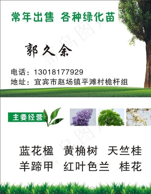 绿化苗图片cdr矢量模版下载