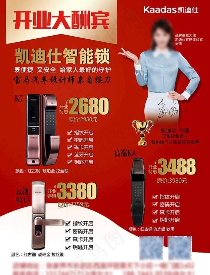 智能锁宣传单页 海报图片(2504X3390(DPI:300))psd模版下载