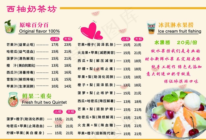 海报 奶茶店 甜品图片