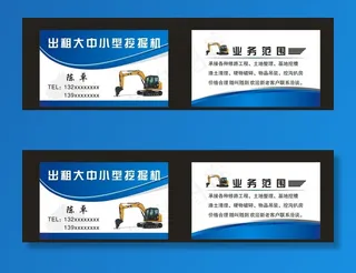挖掘机名片图片