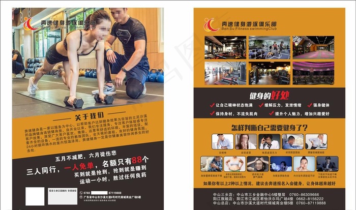 健身DM单页图片cdr矢量模版下载