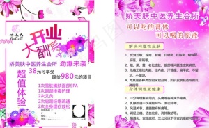 养生彩页图片