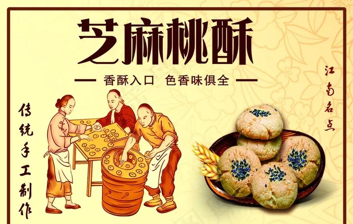 桃酥标签图片psd模版下载