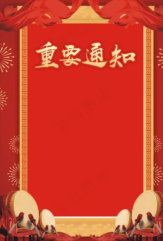 重要通知图片cdr矢量模版下载