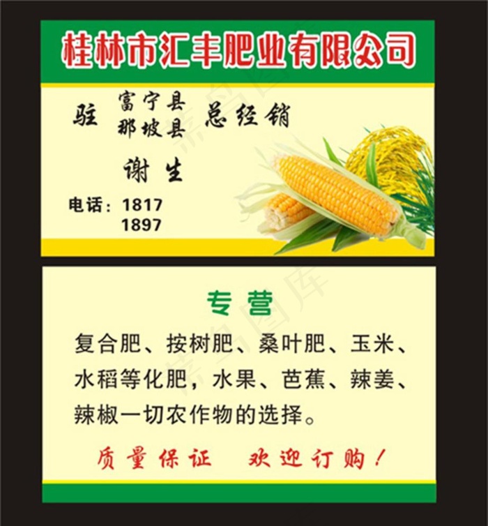 化肥名片图片cdr矢量模版下载