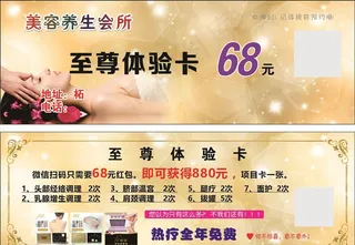 美容养生 至尊体验卡 美容卡图片