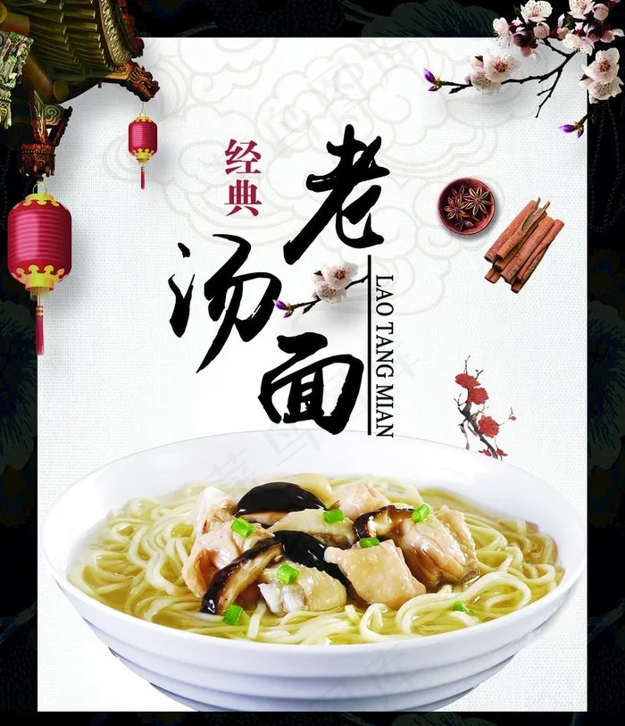 经典老汤面图片(1969X2362(DPI:100))psd模版下载