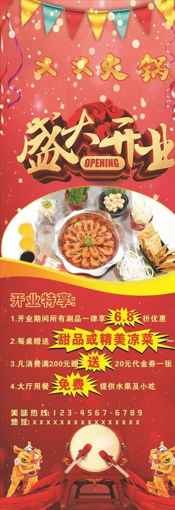 火锅店开业海报图片(600X1600)cdr矢量模版下载