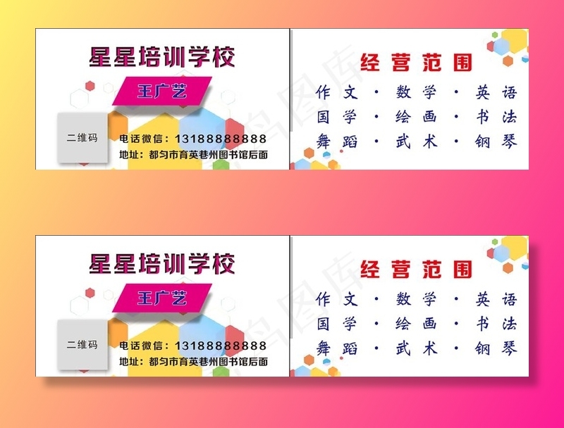 培训学校名片图片cdr矢量模版下载