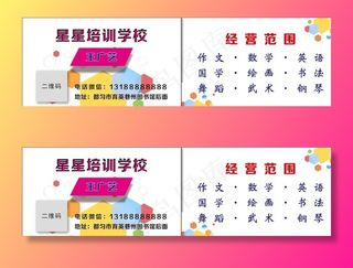 培训学校名片图片