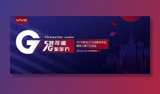 产品发布会主KV图片