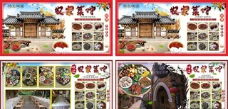 农家菜馆菜单图片
