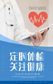 定时体检图片