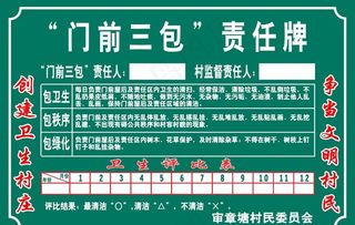 门前三包责任牌图片