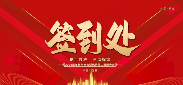 签到处图片