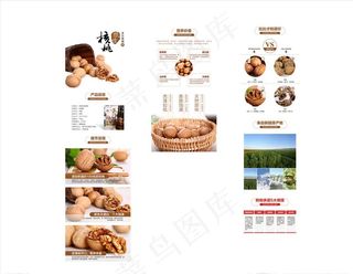 核桃详情页图片