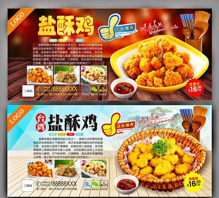 盐酥鸡图片(297X210)cdr矢量模版下载