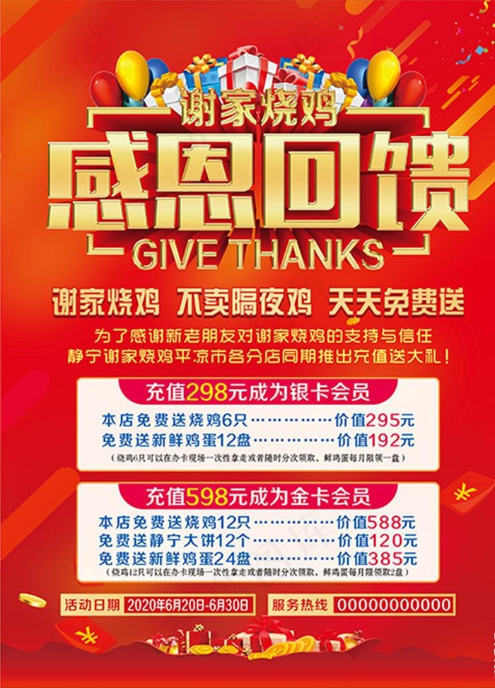 感恩回馈图片(600X800)cdr矢量模版下载