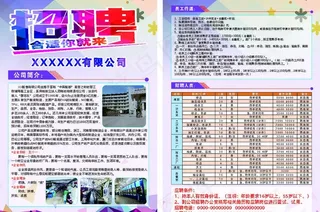 招聘传单图片