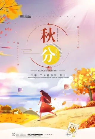 大气简洁秋分节气海报图片