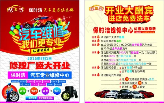 汽车修理宣传单图片cdr矢量模版下载