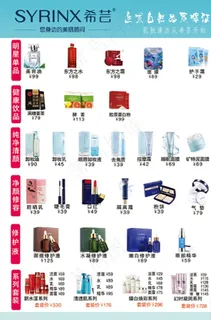 希芸价格表图片