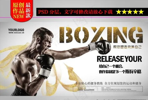 健身会所拳击推广海报图片